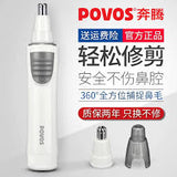 POVOS Nose & Ear Trimmer - Rechargeable Type-C